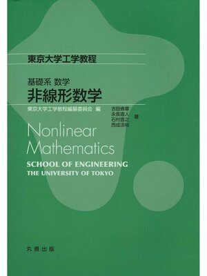 cover image of 非線形数学